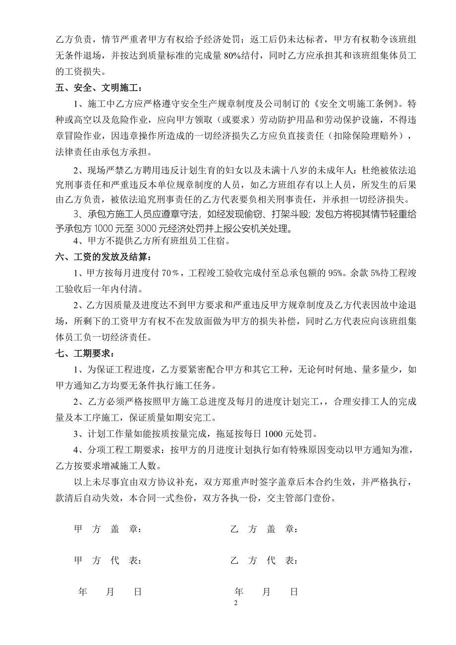 内墙涂料班组合同_第2页