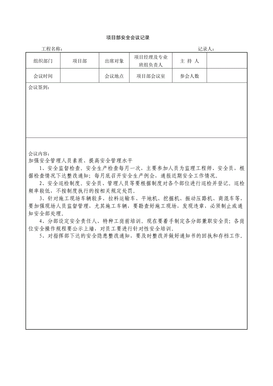 28项目部安全会议记录实例_第1页