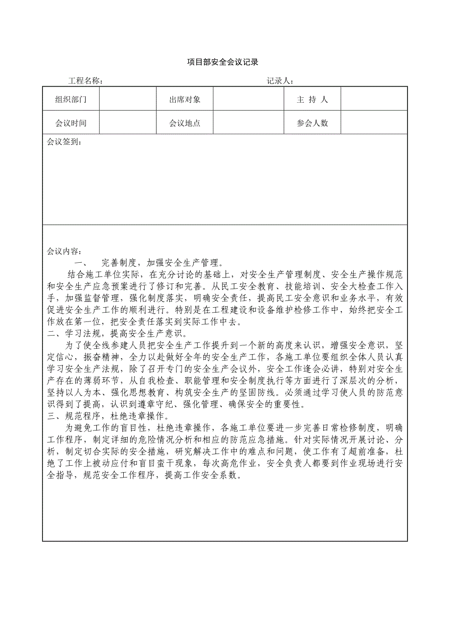 28项目部安全会议记录实例_第4页