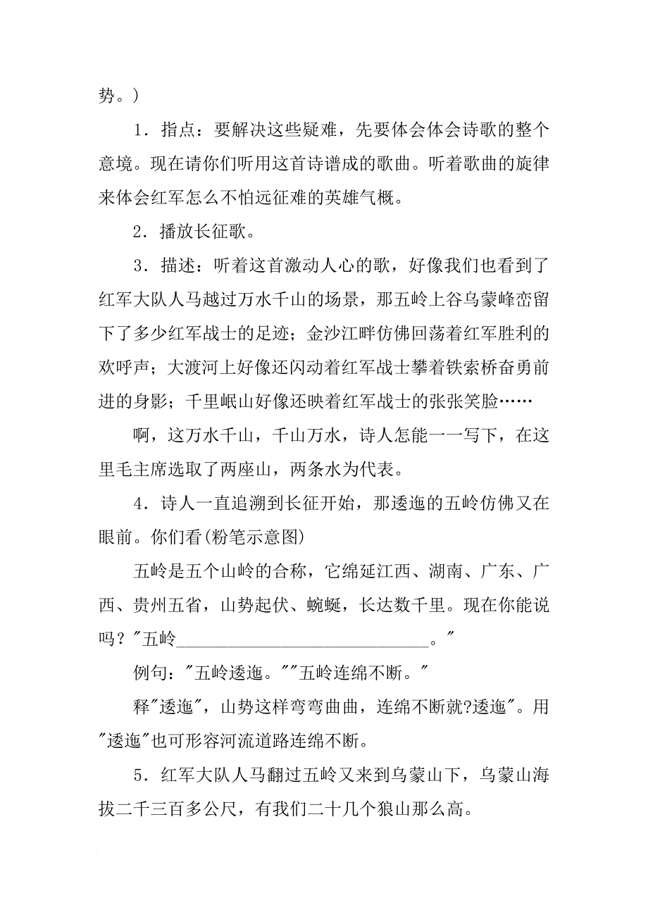 李吉林教学设计——《长征》_第4页