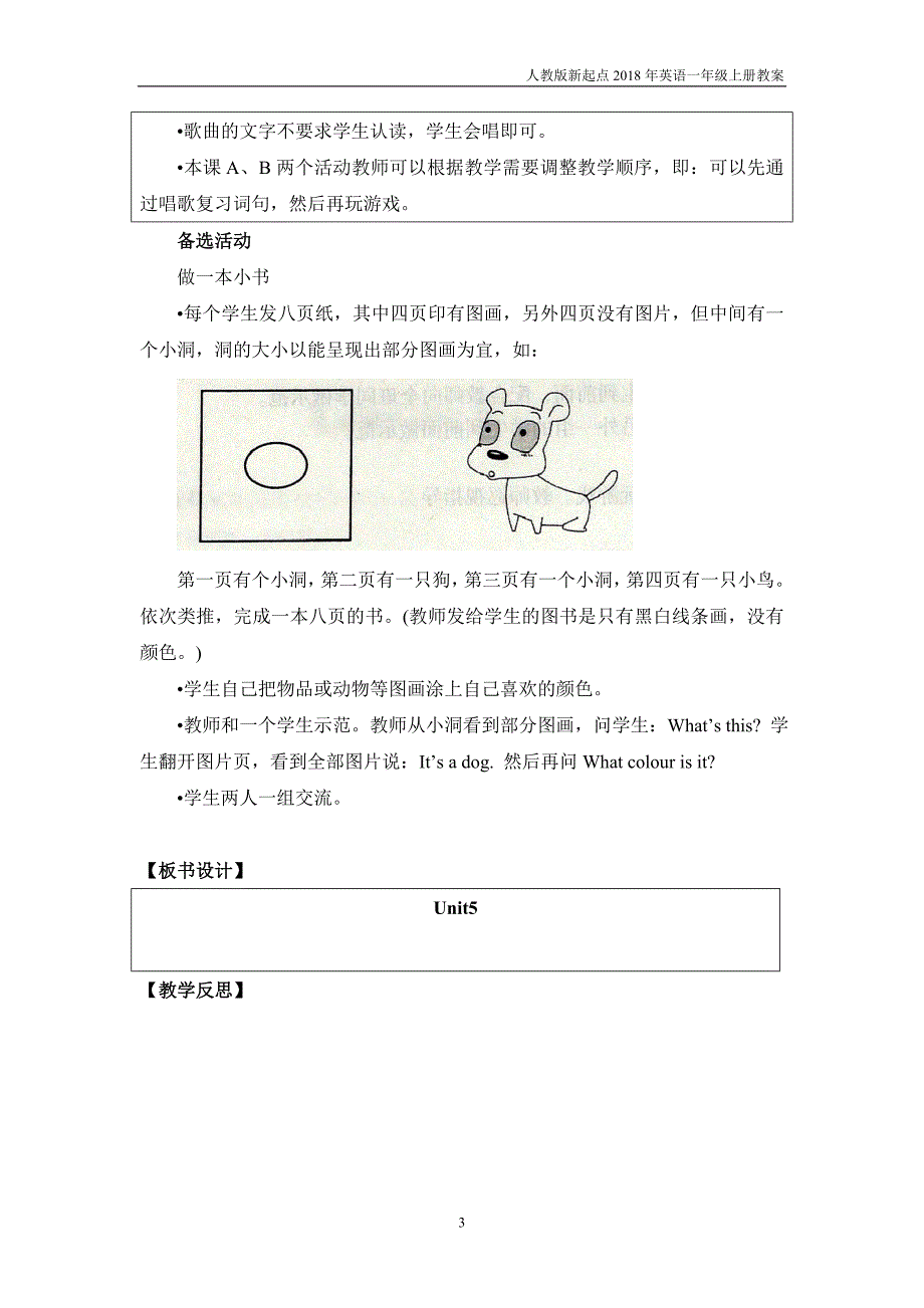 pep新起点英语一年级上册unit 5《colours》（第3课时）教学设计_第3页