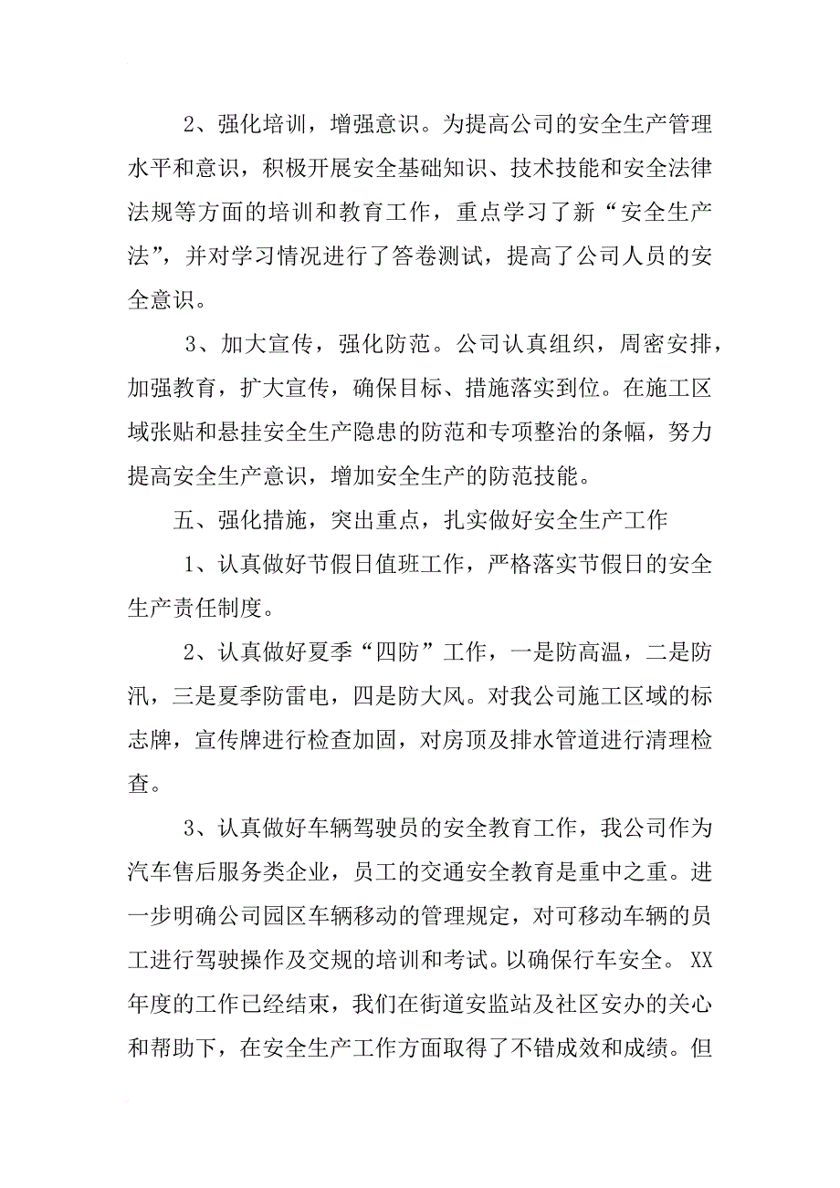 安全生产管理制度总结_第3页