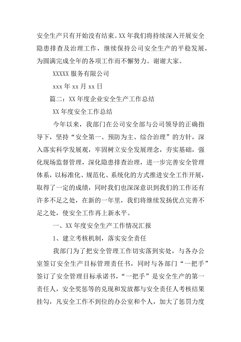 安全生产管理制度总结_第4页