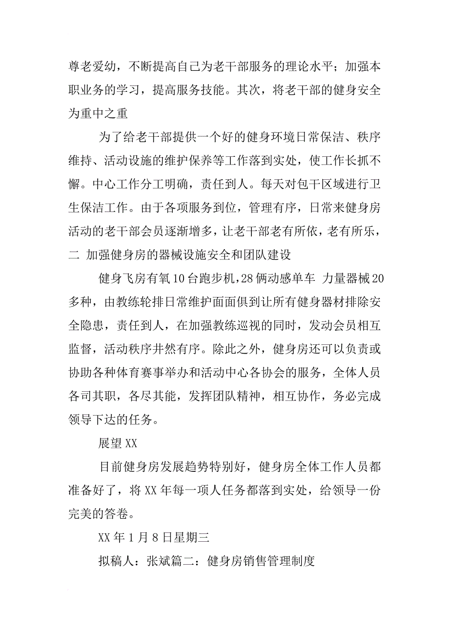 健身房会籍工作总结_第4页