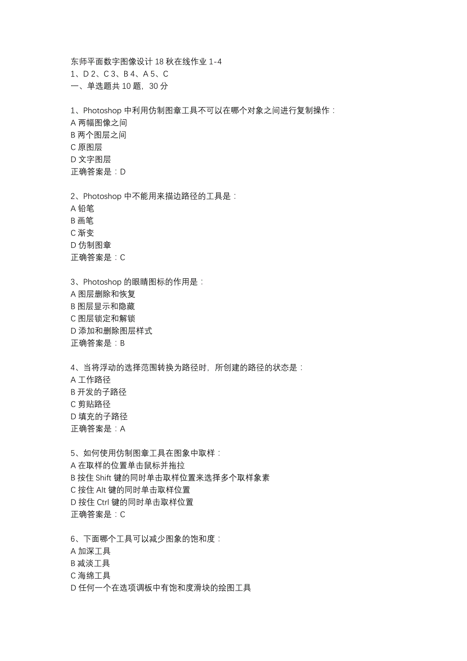 东师平面数字图像设计18秋在线作业1-4辅导资料_第1页