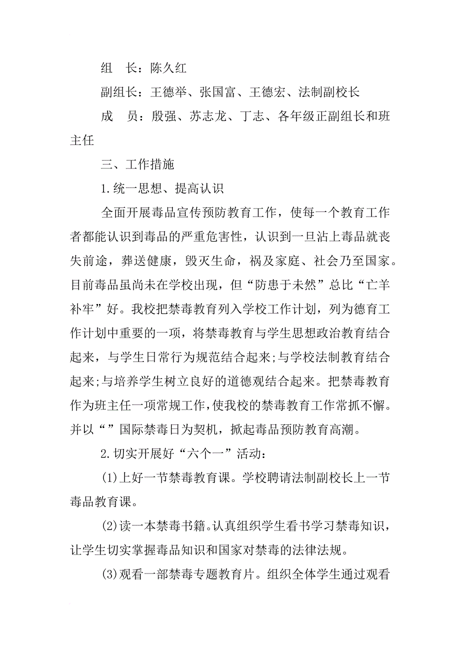 机关禁毒工作总结_第2页