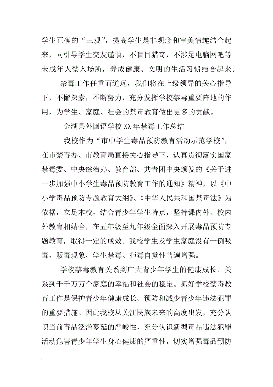 机关禁毒工作总结_第4页