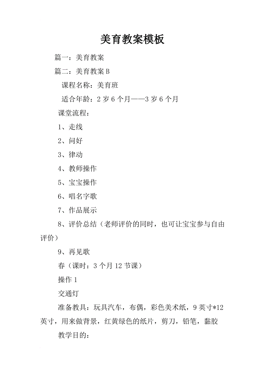 美育教案模板_第1页