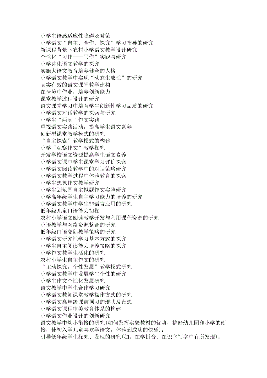 小学课题研究题目参考_第3页