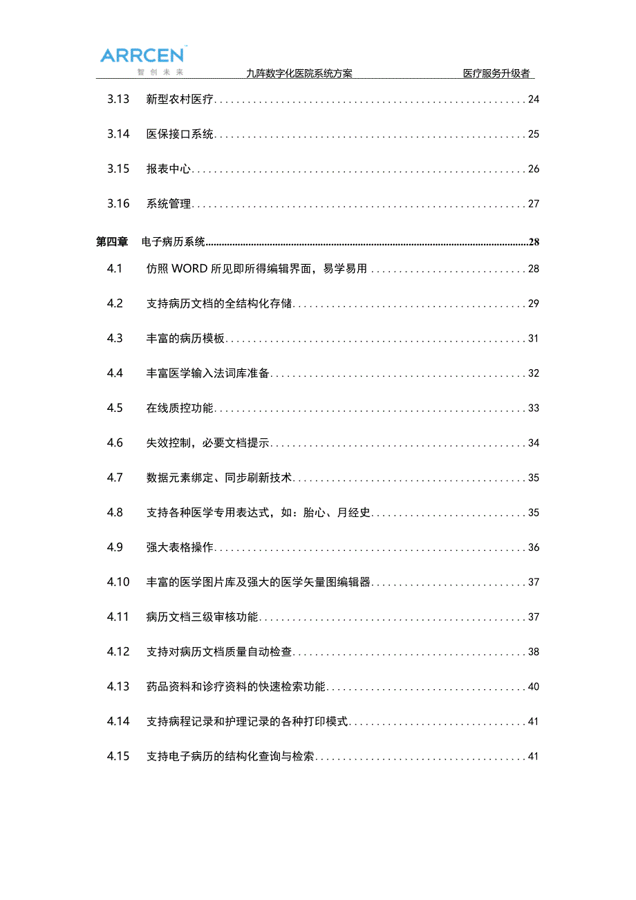 九阵数字化医院建设方案(his+emr)_第3页