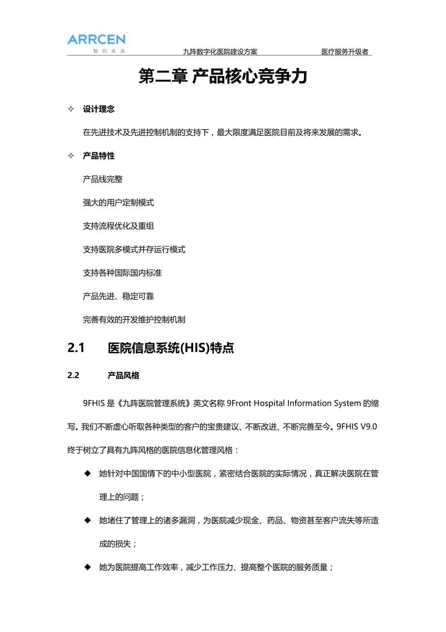 九阵数字化医院建设方案(his+emr)_第5页