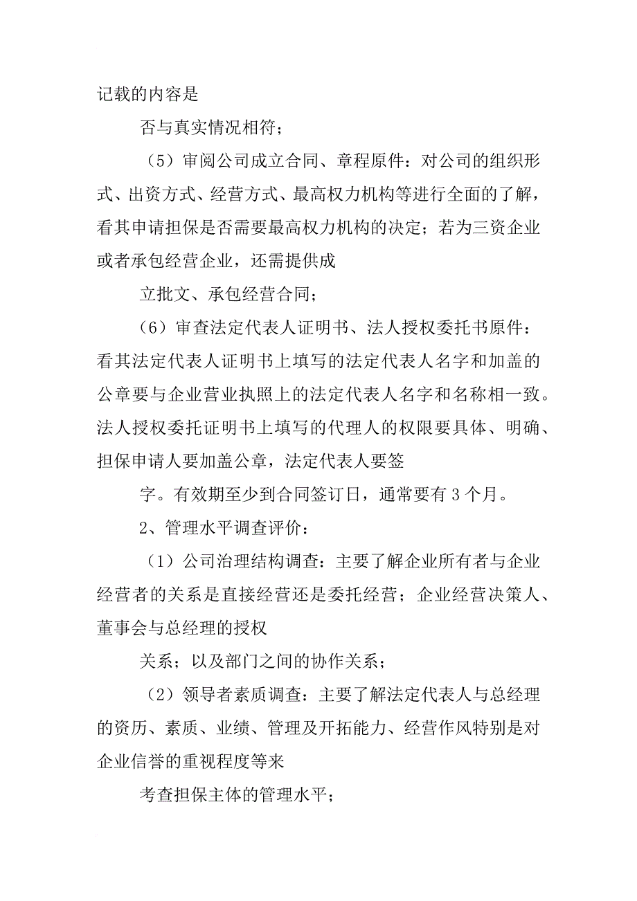 尽职调查报告,个人_第2页