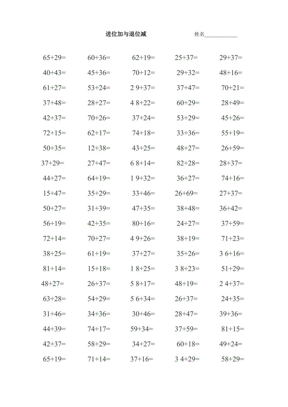 二年级上100以内进位加法和退位减法_第1页