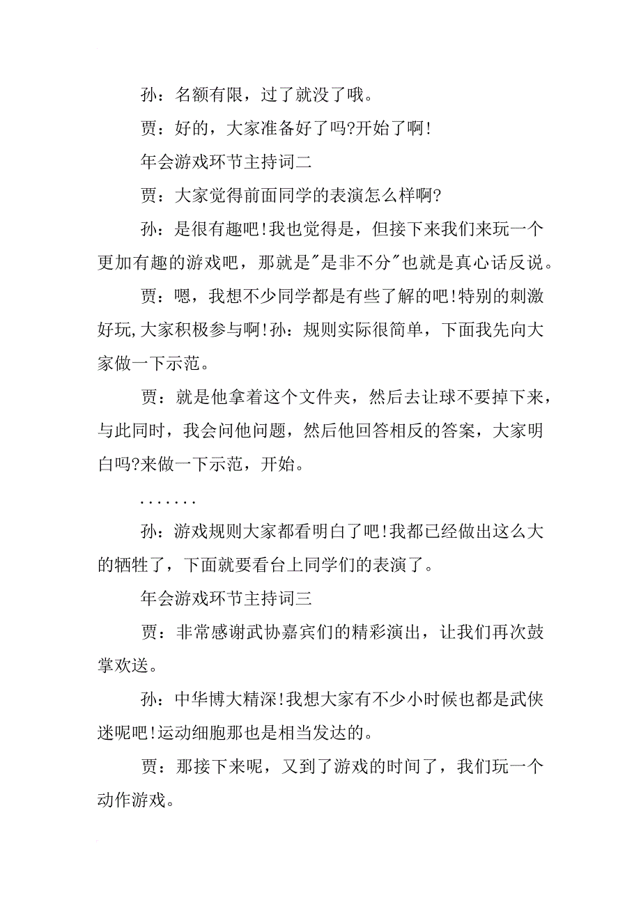 婚礼上小游戏送礼品主持词_第4页