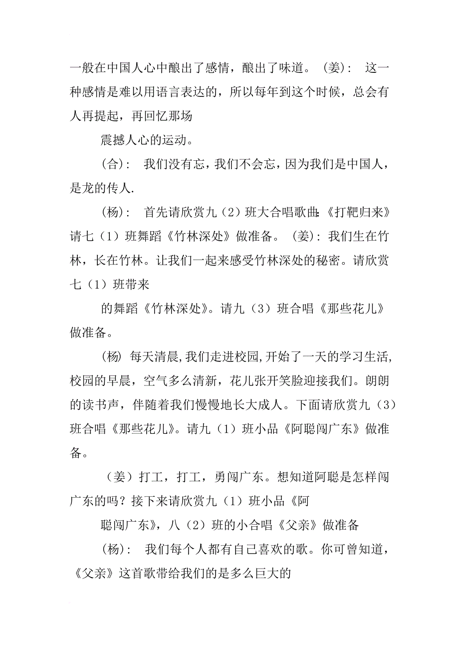 纪念会主持词_第2页