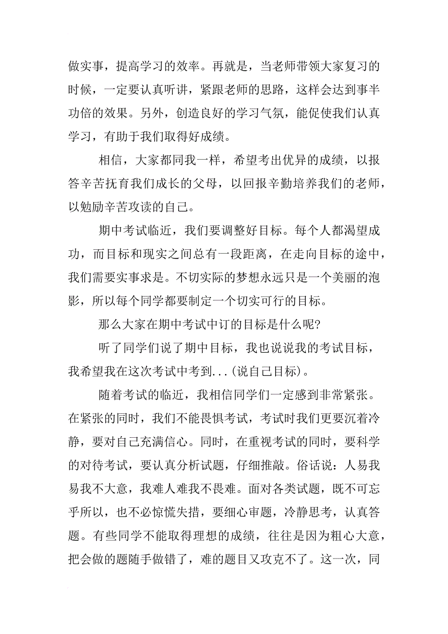 关于期中班会主持稿_第2页