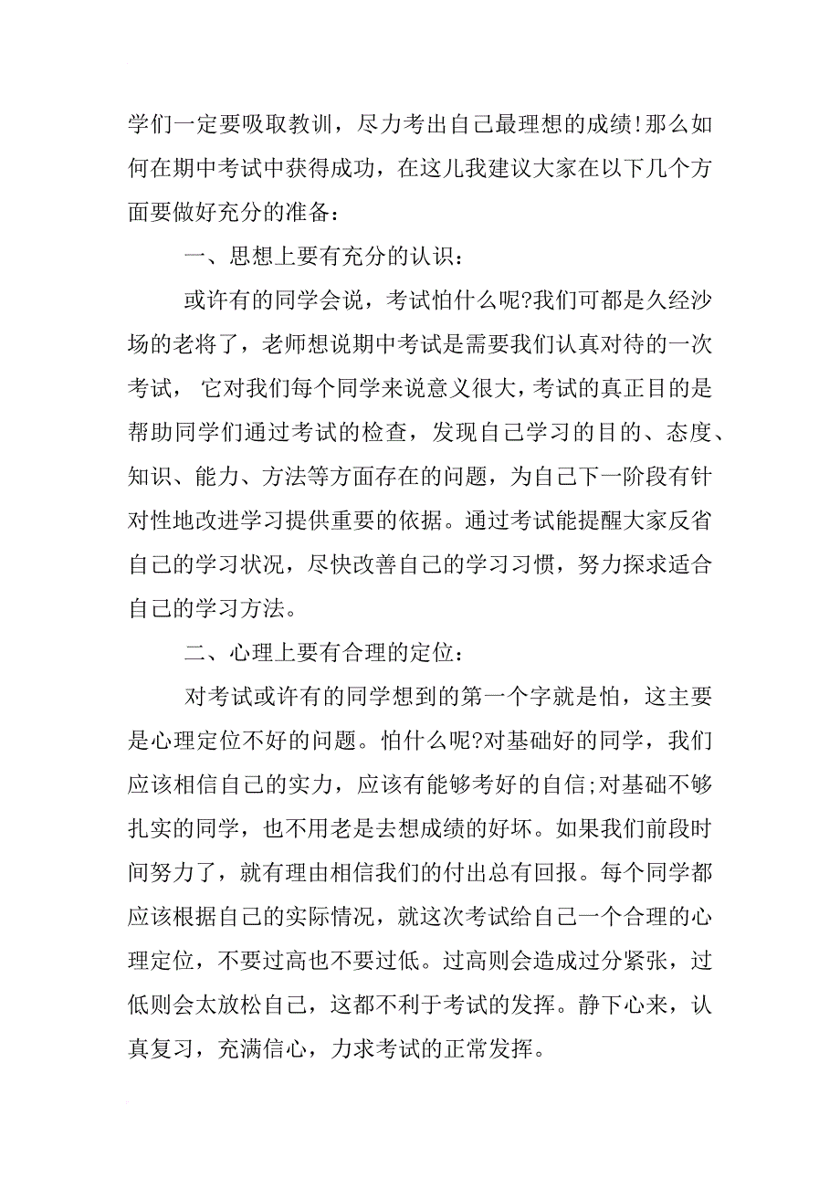 关于期中班会主持稿_第3页