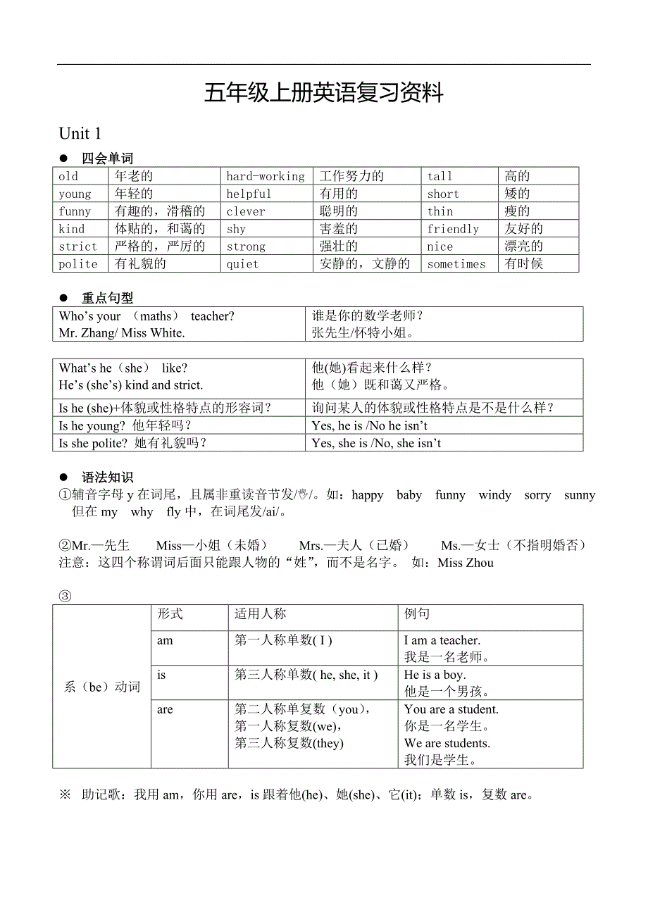 【五年级】pep上册英语期末复习资料汇总_第1页