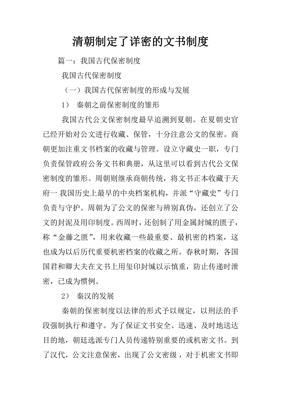 清朝制定了详密的文书制度_第1页