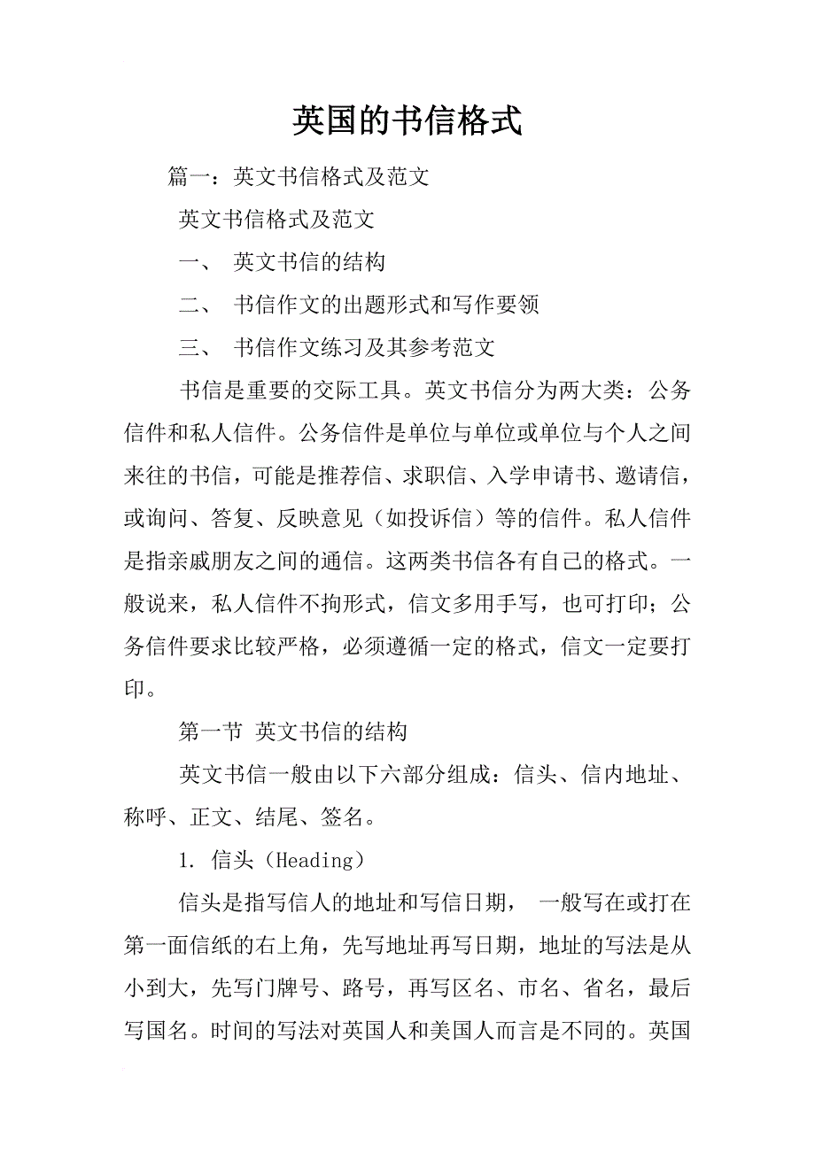 英国的书信格式_第1页