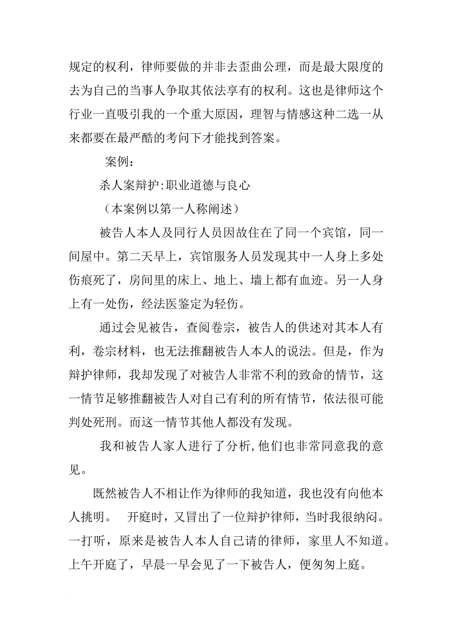 律师调查报告_第3页