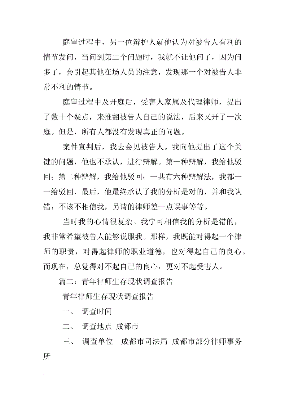 律师调查报告_第4页