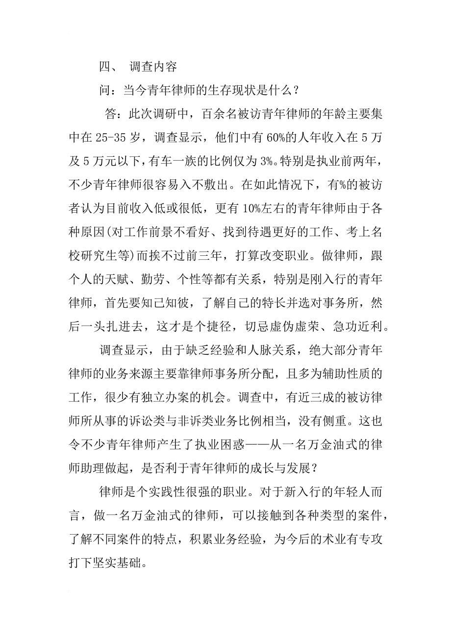 律师调查报告_第5页