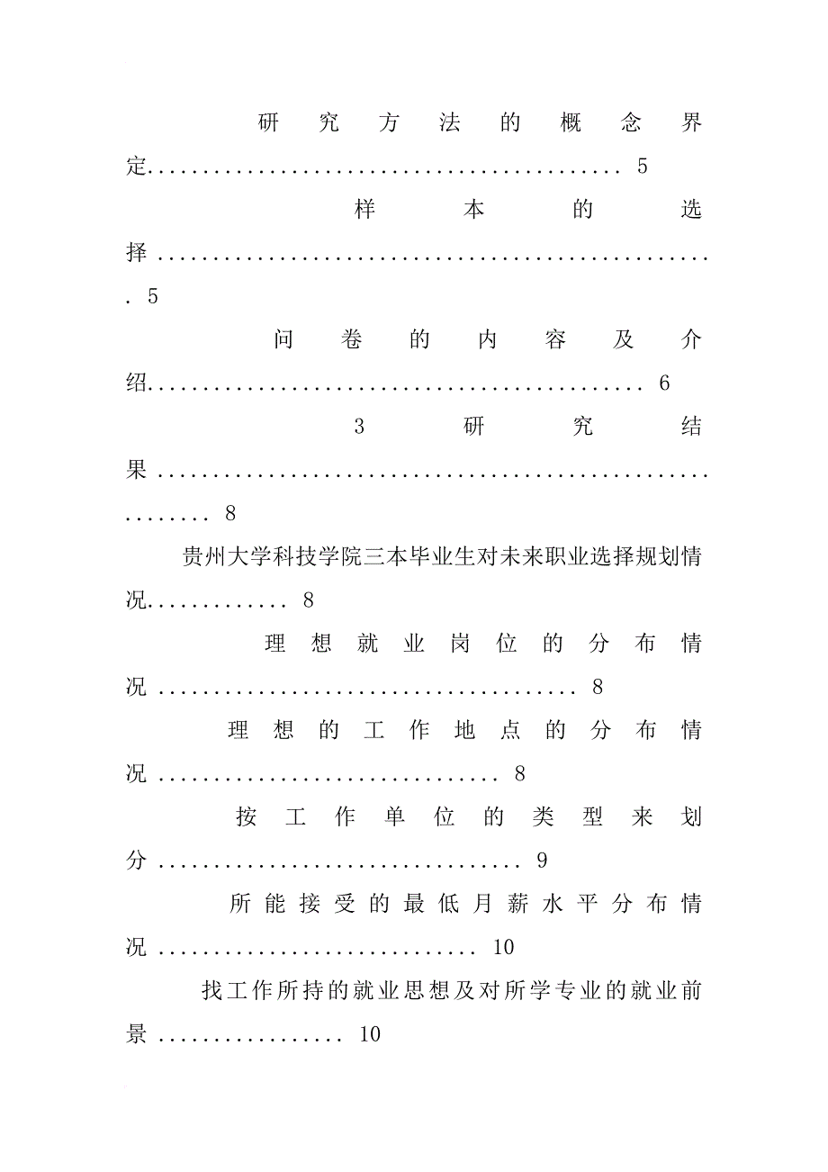 毕业论文社会调查报告_第3页