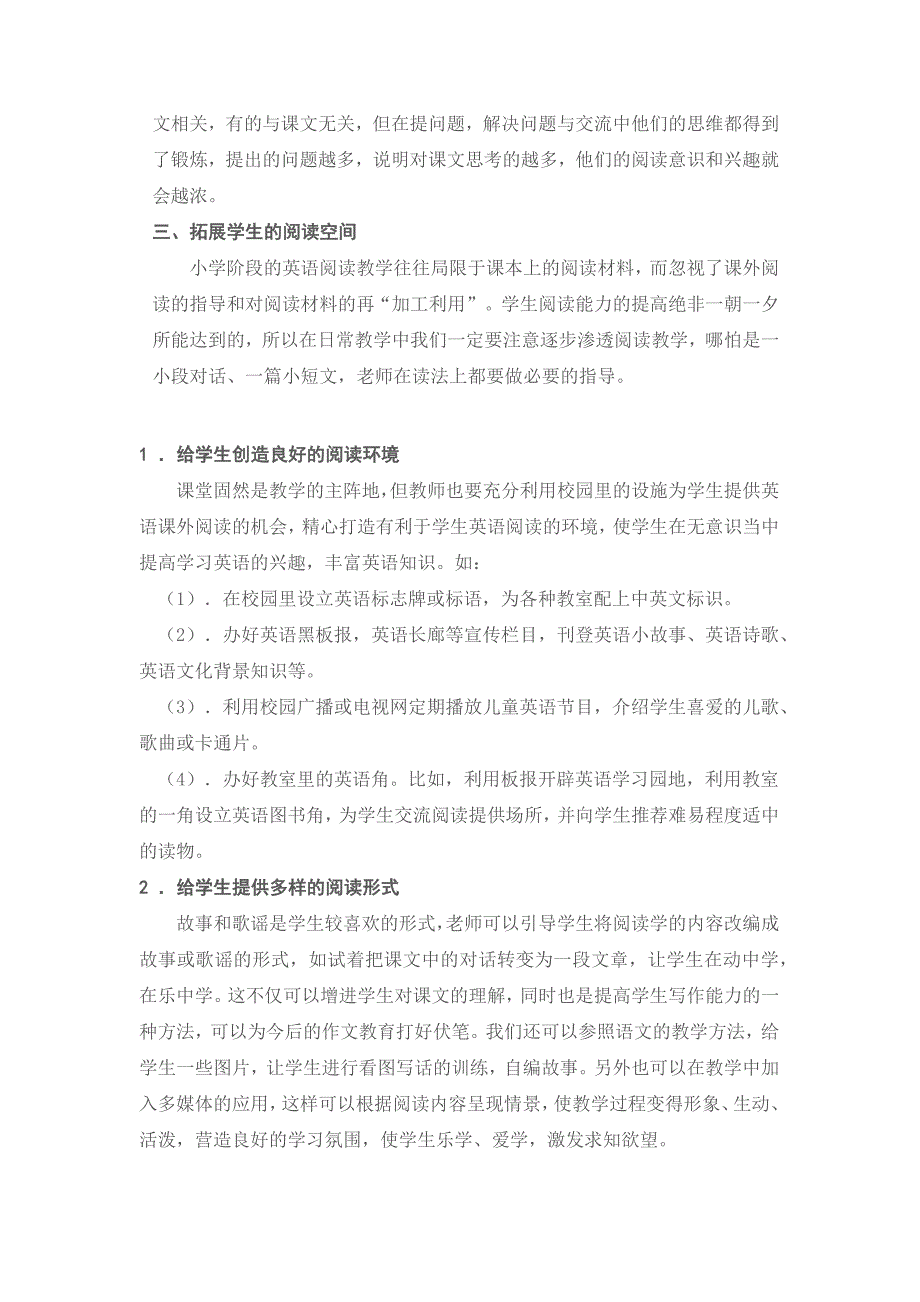 如何提高小学生的英语阅读能力_第3页