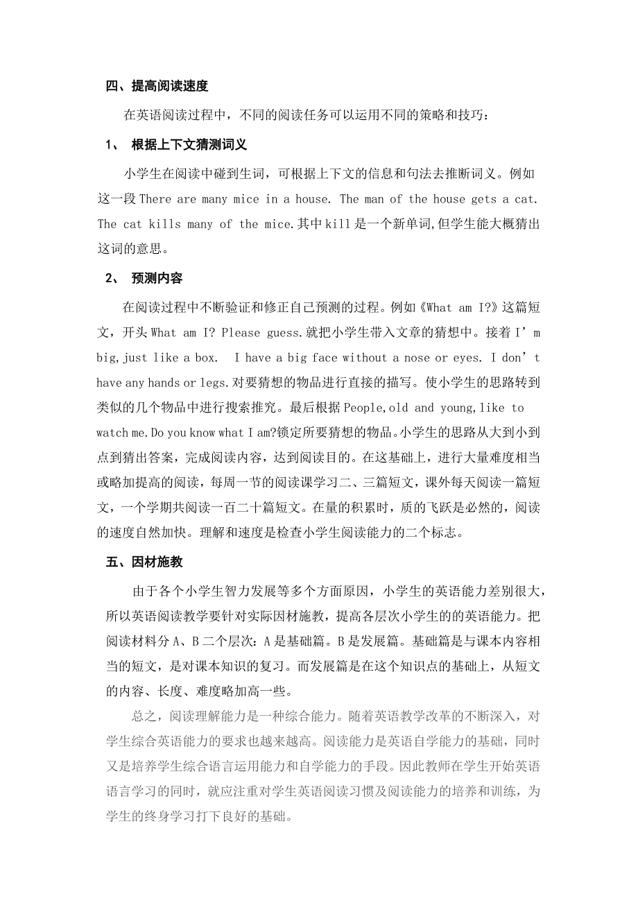 如何提高小学生的英语阅读能力_第4页