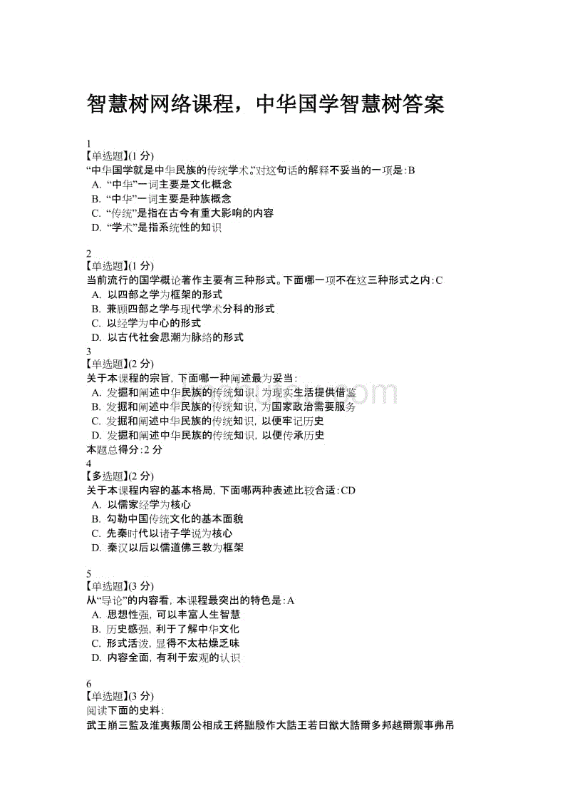 最新 2017智慧树网络课程,中华国学智慧树答案