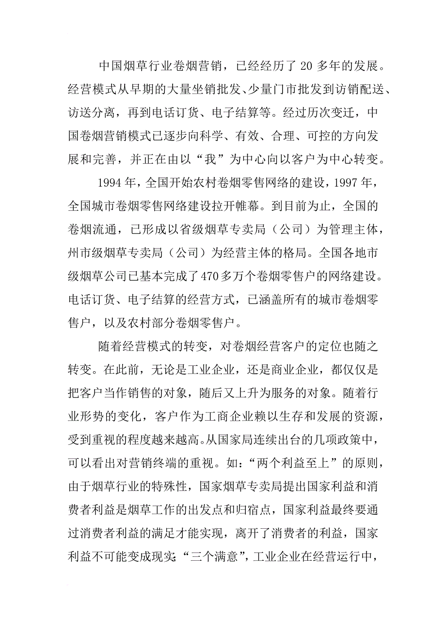 xx年卷烟营销工作总结_第4页