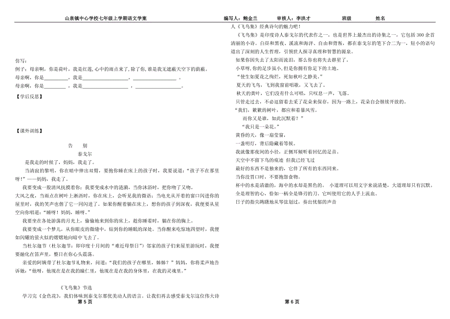 《散文诗二首》学案_第3页