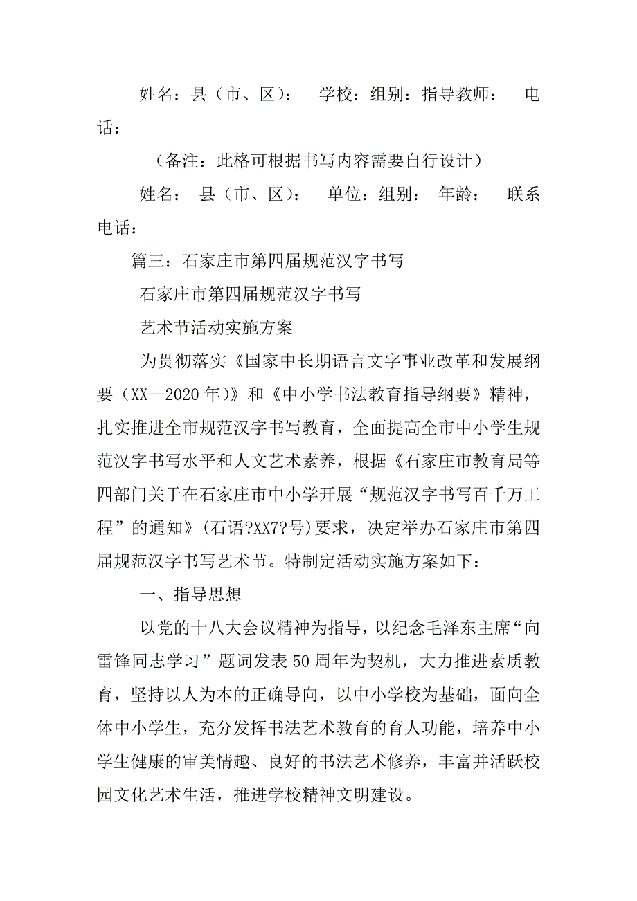 xx年石家庄市中小学生规范汉字书写艺术节作品示范格式_第2页