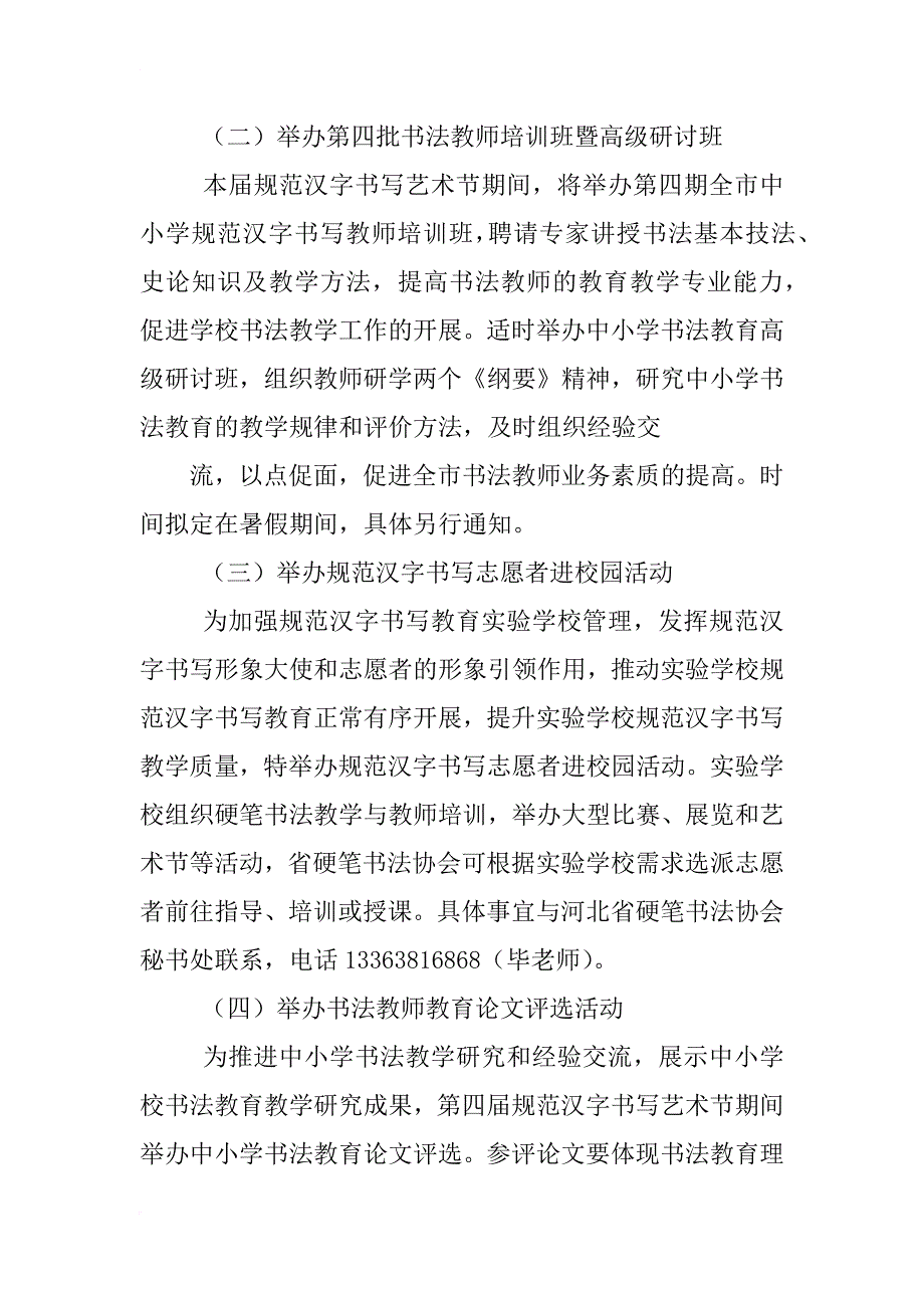 xx年石家庄市中小学生规范汉字书写艺术节作品示范格式_第4页