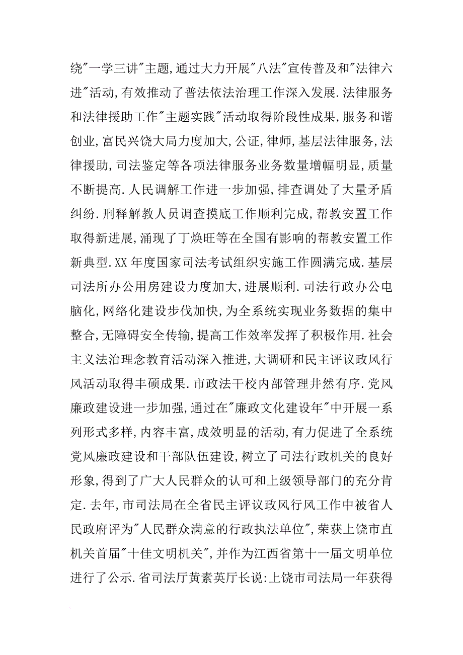 局长,司法行政会议,讲话_第2页