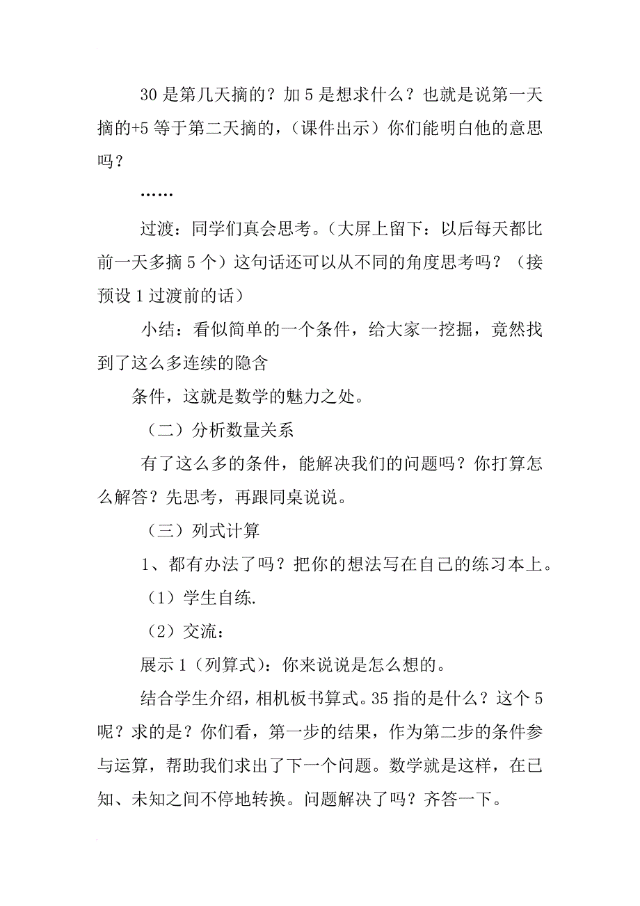 苏教版小学数学三年级解决问题的策略教案_第4页