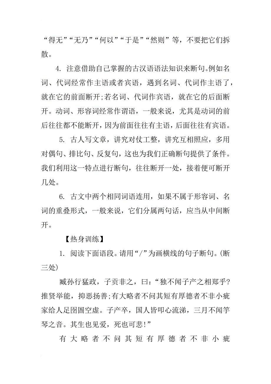 文言文工作总结_第4页