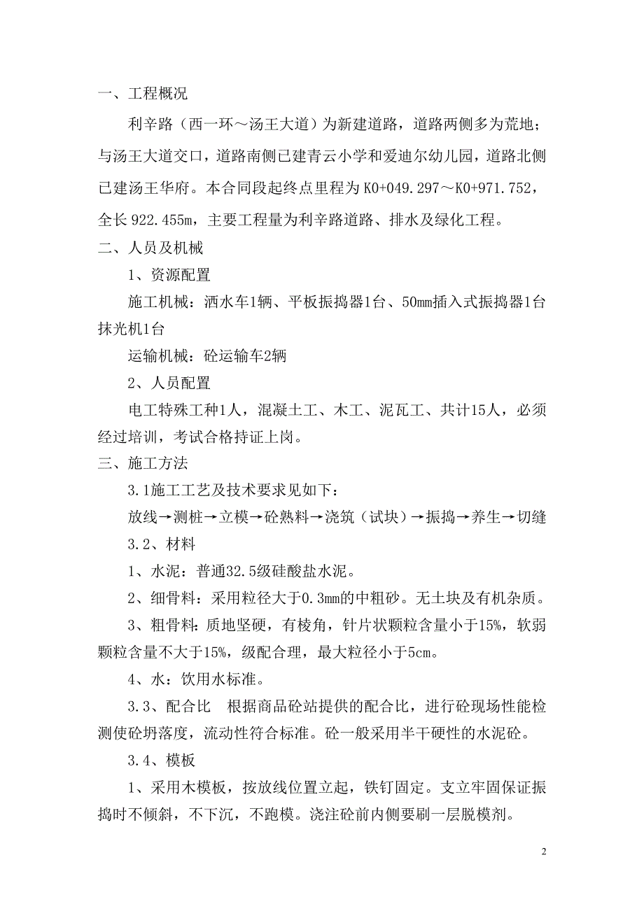 人行道混凝土基层施工总结1_第2页