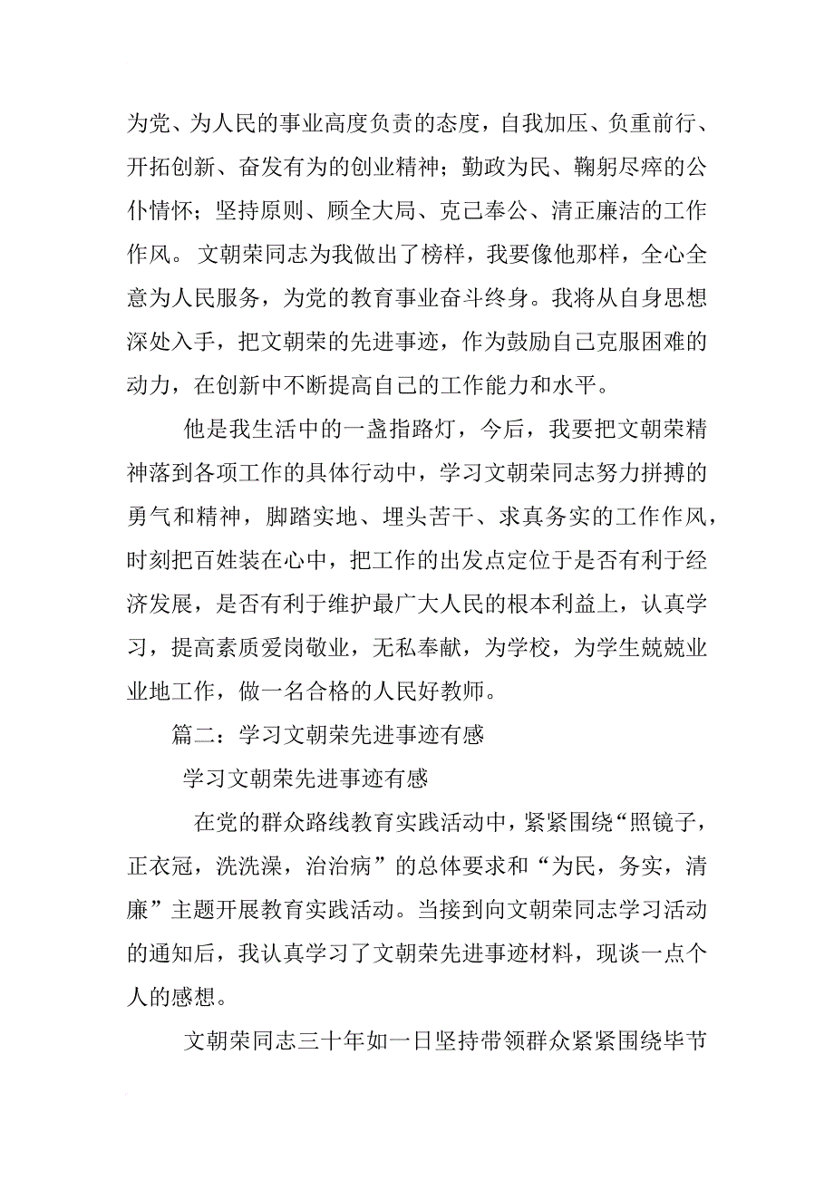 文朝荣精神心得体会_第2页