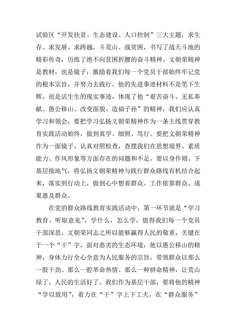 文朝荣精神心得体会_第3页