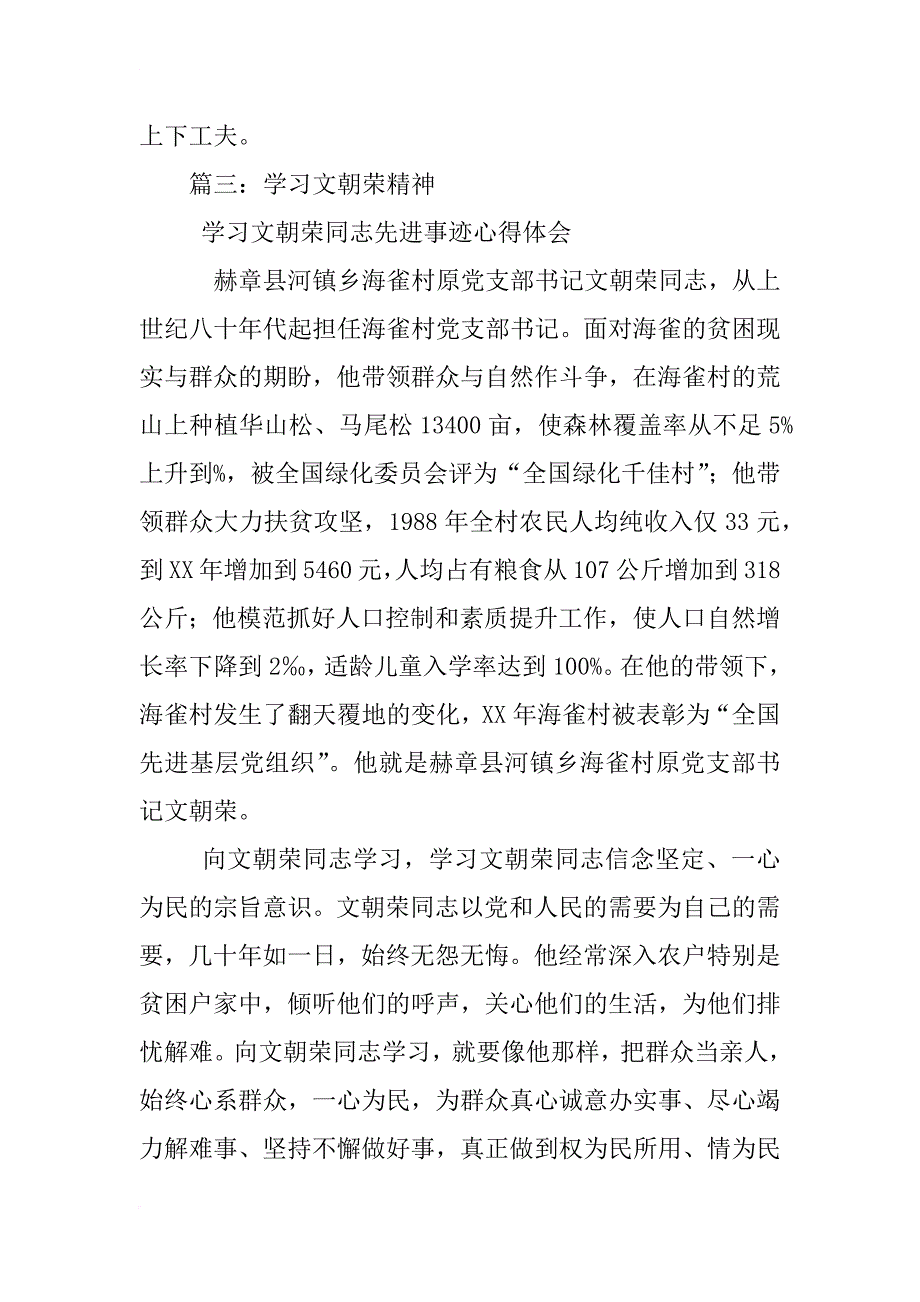 文朝荣精神心得体会_第4页