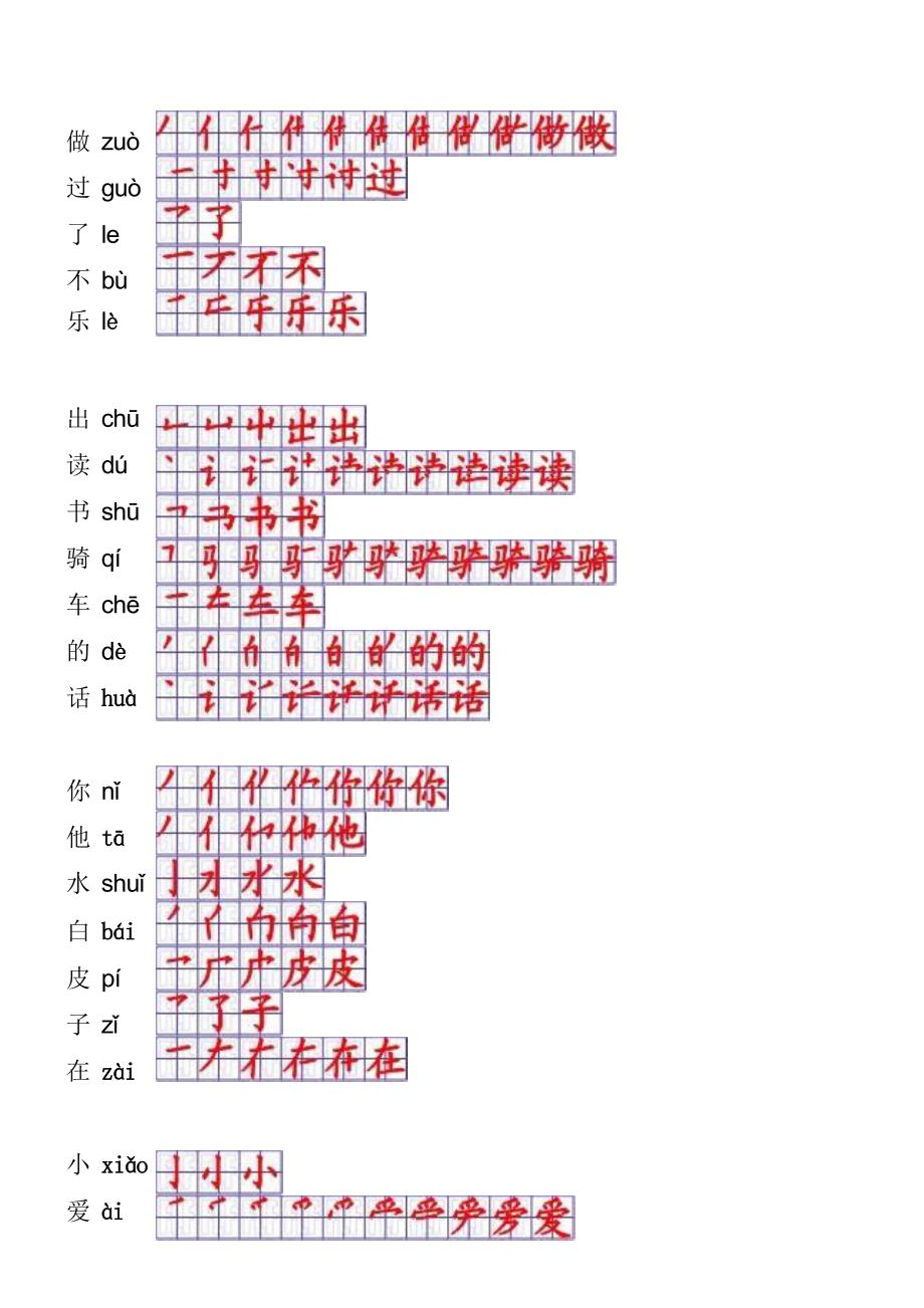 一年级语文上册生字表笔顺表_第2页