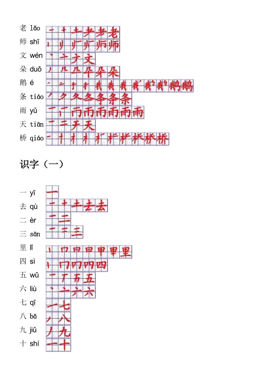 一年级语文上册生字表笔顺表_第4页