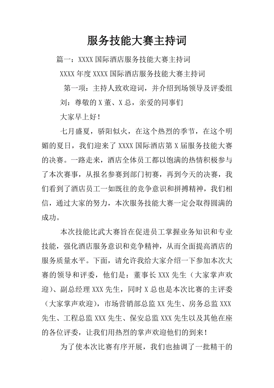 服务技能大赛主持词_第1页