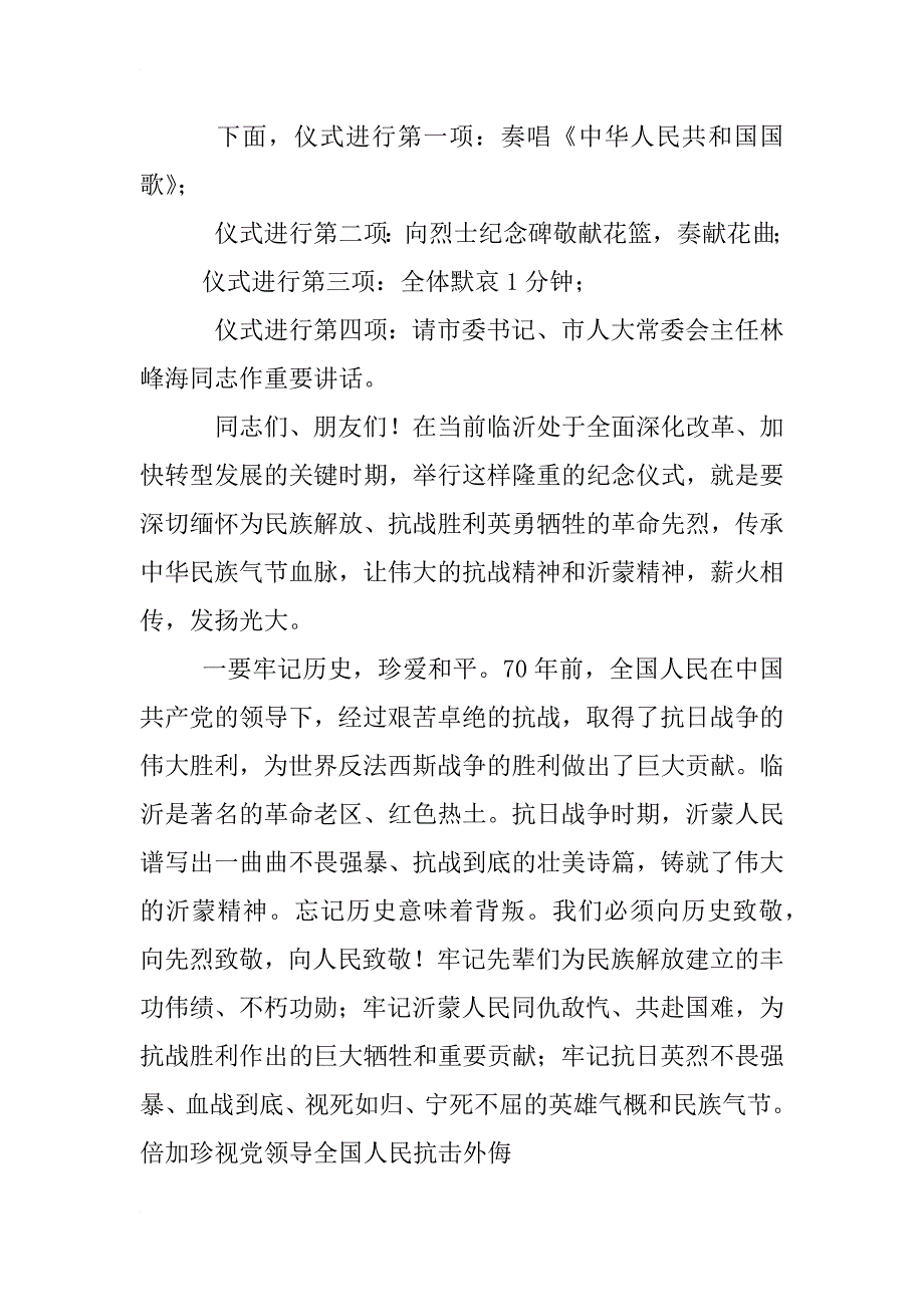 纪念512默哀主持词_第3页