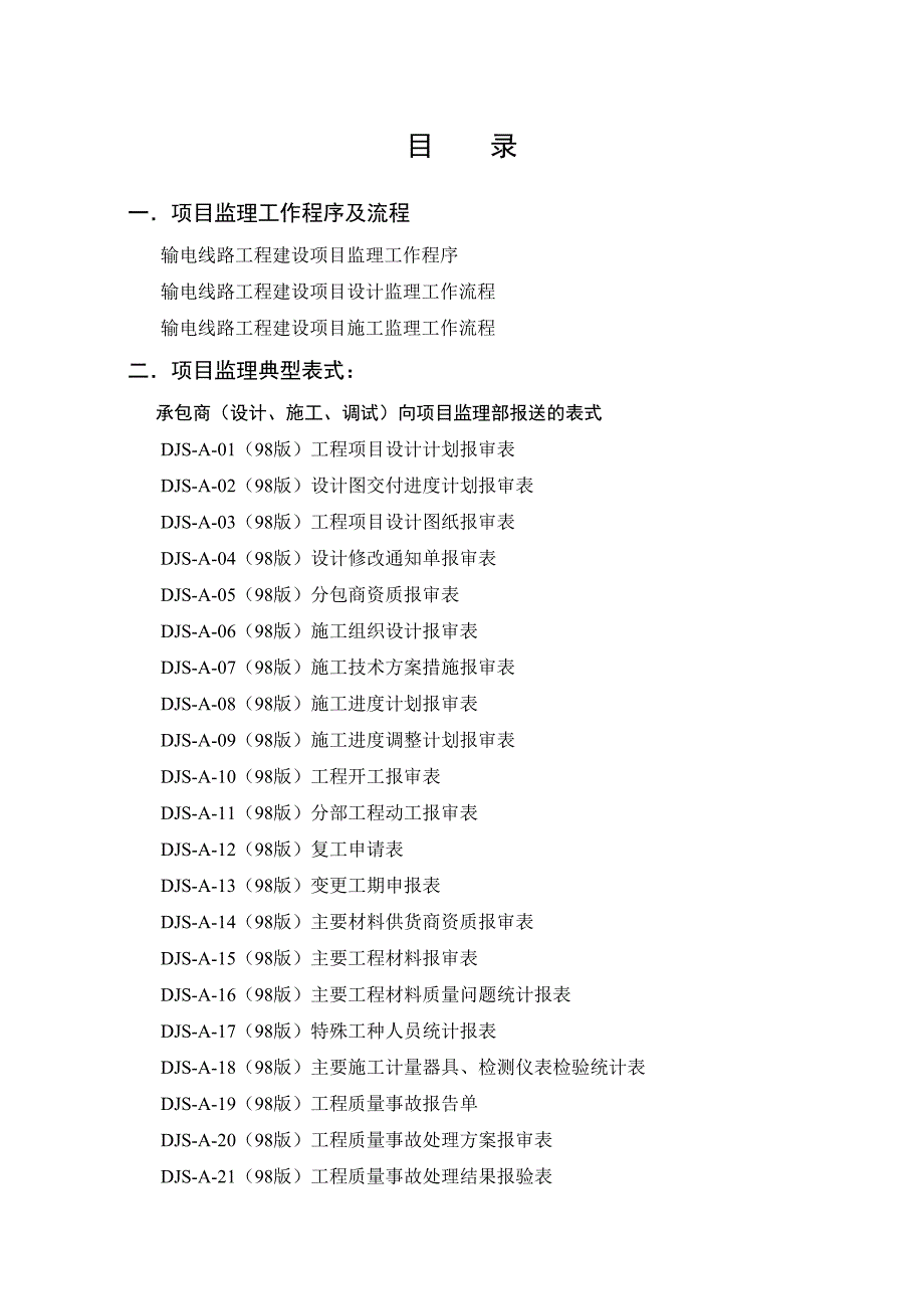 送电线路工程报审表格_第2页