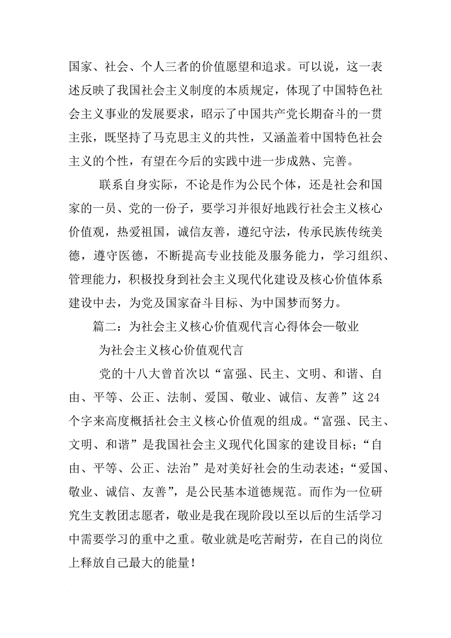 社会主义核心价值观心得体会,敬业_第3页