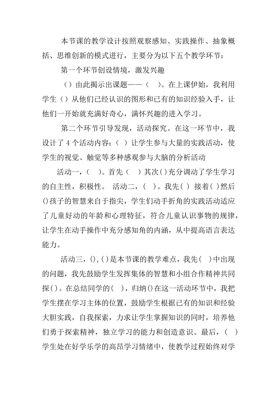 数学说课稿的模板_第3页