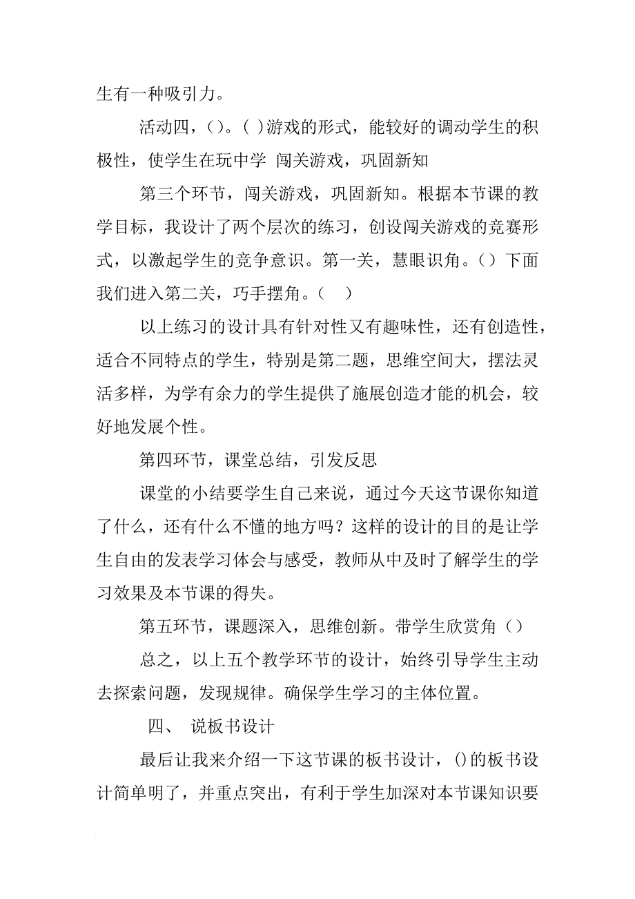 数学说课稿的模板_第4页